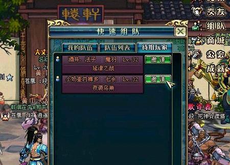 《名将三国》新人必看??组队窍门