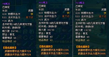 《名将三国》+13武器强化 极品出炉