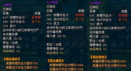 《名将三国》+13武器强化 极品出炉