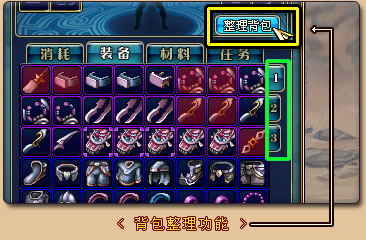 超级实用的背包扩展及整理功能