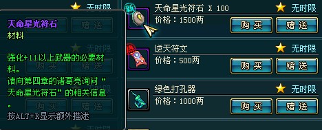 打造极品装备,用天命星光符石!