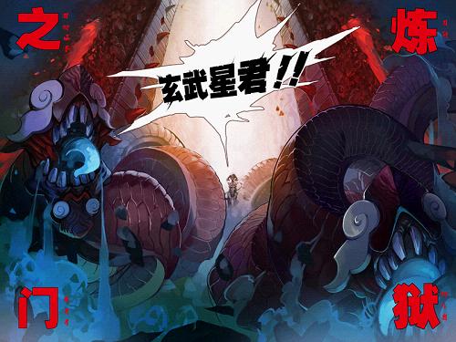 首部资料片抢先揭秘：玄武的故事