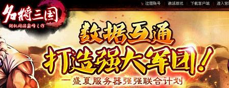 华北一二三服 华南一二三四服 强强联合活动抢先看！