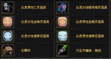 魔兽世界2010年万圣节完整攻略 神圣之名