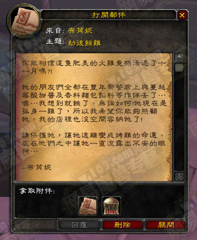 劫后余“鸡”依然是通过信件方式邮寄给玩家