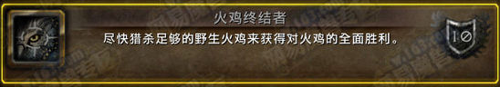 魔兽世界2010年万圣节完整攻略 火鸡逆袭