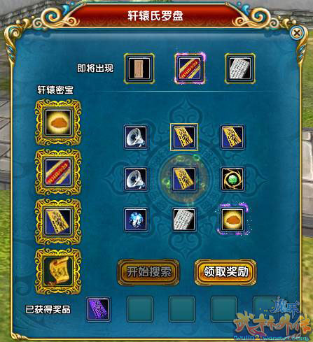 体验服516版更新内容 轩辕珍宝新形式