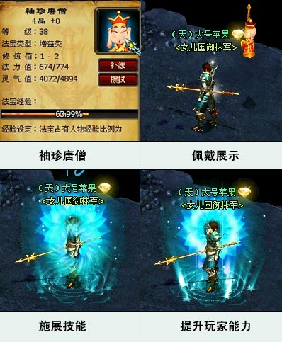 《西游记》师徒四人成法宝 玩家自拍视频