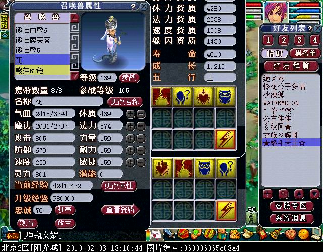 梦幻西游BB打书论 - 熊猫 - gejy8 的博客