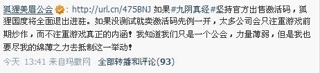 九阴激活码礼包收费149元惹议 遭公会会长抵制