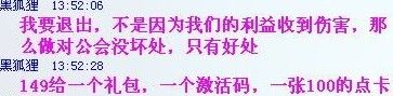 九阴激活码礼包收费149元惹议 遭公会会长抵制