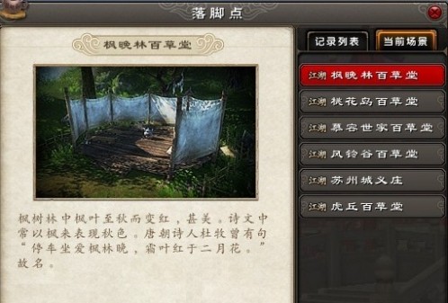 九阴真经落脚点功能 教你如何使用落脚点