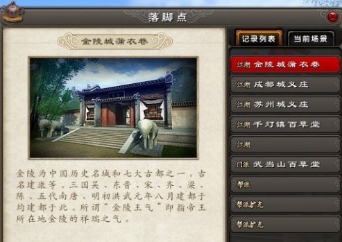 九阴真经落脚点功能 教你如何使用落脚点