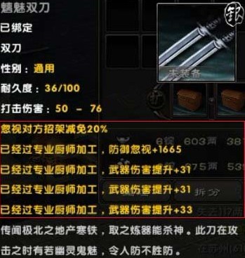 《九阴真经》生活职业武器开光系统介绍