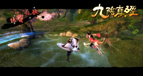 精心四步曲 剖析《九阴真经》轻功打斗系统