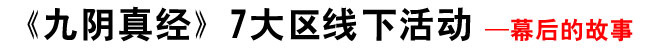 九阴真经专题