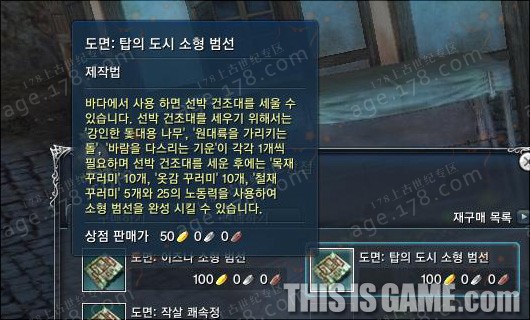 《上古世纪》CBT4制作帆船的道具介绍 