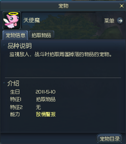 Aion中秋巨献 六款华丽宠物蛋任君挑选