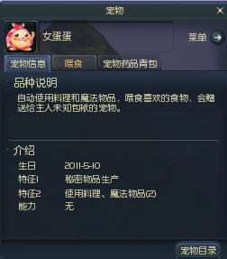 Aion中秋巨献 六款华丽宠物蛋任君挑选