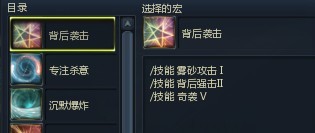 杀星另类玩法 宏使用流手残玩家的福音