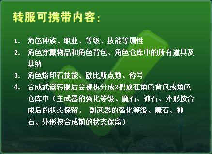 11月3日起永恒之塔 免费定向转服开启