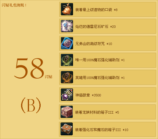 神庙徽章白金勋章激情兑 挂机双重选择