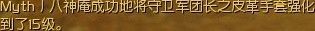 普通玩家军团长55级橙装 强15方法分享
