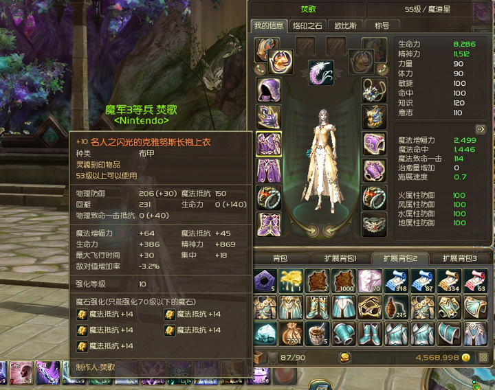 执着女玩家3.18终闪全套名人长袍防具