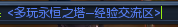 永恒之塔游戏中 各种颜色字体喊话代码