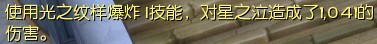 Aion杀星纹样爆炸 属性攻击与防御测试