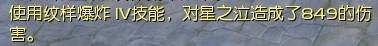 Aion杀星纹样爆炸 属性攻击与防御测试