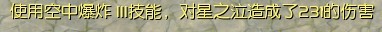 Aion杀星纹样爆炸 属性攻击与防御测试
