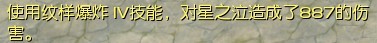 Aion杀星纹样爆炸 属性攻击与防御测试