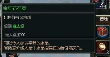 C9第三大陆 副本产物石英石有什么用处？