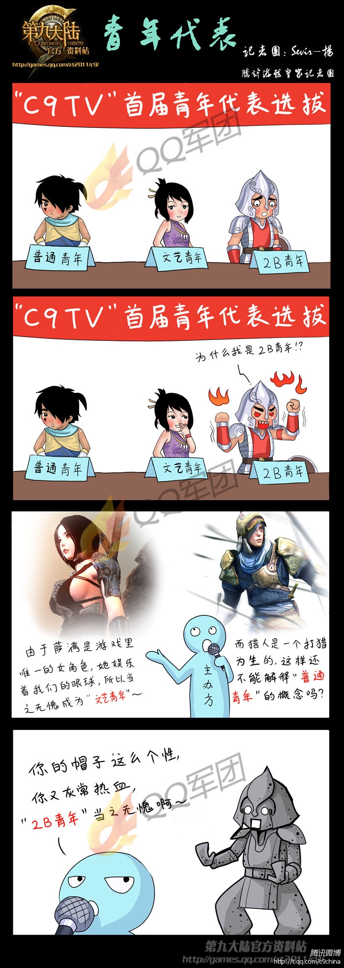 《第九大陆》青年代表漫画HOLD住全场