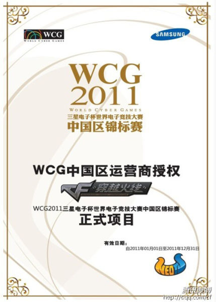 cf成为2011年WCG总决赛正式比赛项目