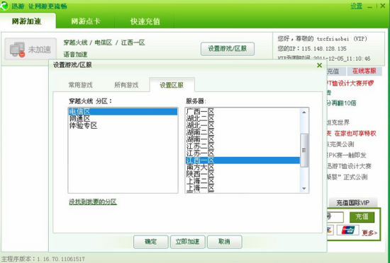  迅游加速器能够在CF对战时很好的给一把力