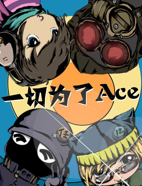 17173穿越火线漫画《一切为了ACE》