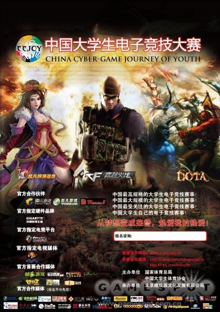 先睹为快,CCJOY中国大学生电子竞技大赛赛程及奖金揭晓 先睹为快,CCJOY中国大学生电子竞技大赛赛程及奖金揭晓