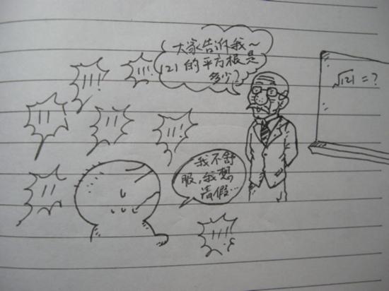 《小妞搞笑漫画》第三十集 11的苦恼