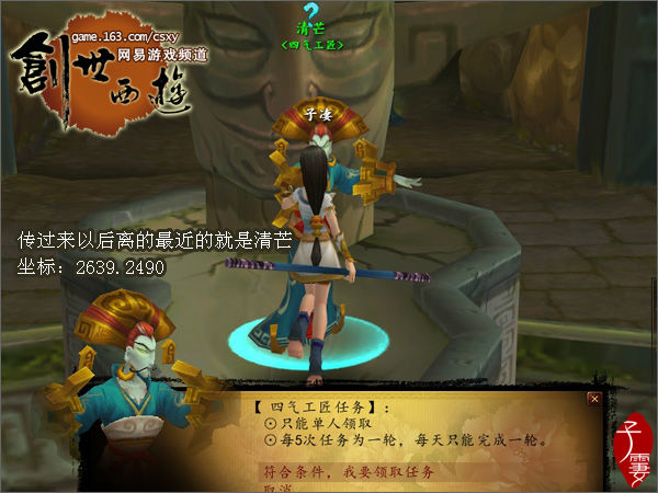 最新循环任务：【四气工匠任务】详尽图文攻略