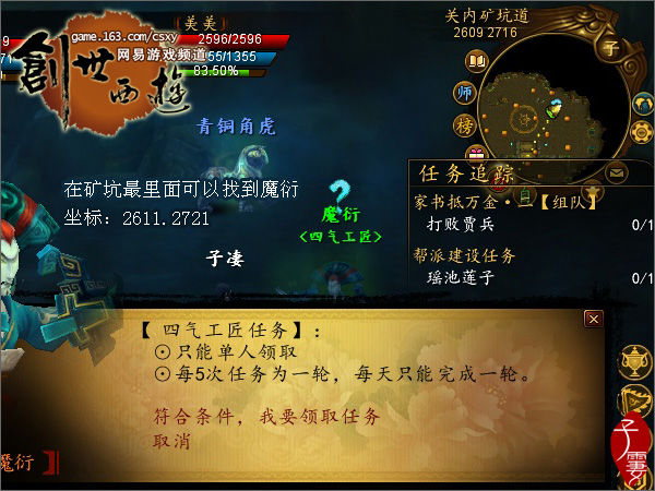 最新循环任务：【四气工匠任务】详尽图文攻略