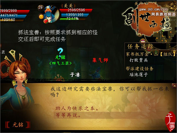 最新循环任务：【四气工匠任务】详尽图文攻略