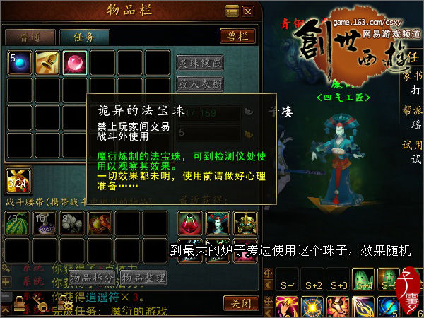 最新循环任务：【四气工匠任务】详尽图文攻略