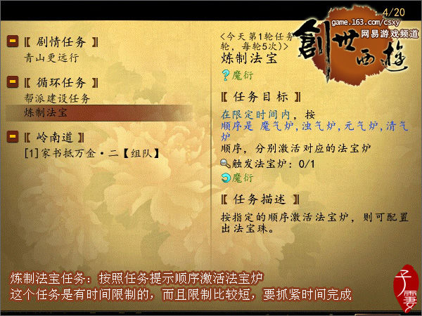 最新循环任务：【四气工匠任务】详尽图文攻略