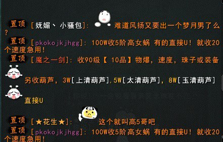 初玩创世西游 新人不得不提防的诈骗术