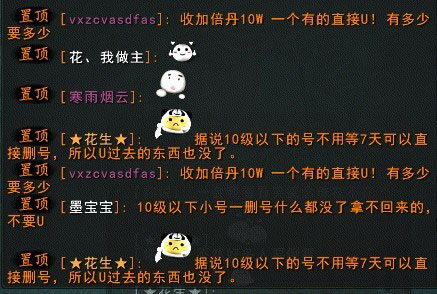 初玩创世西游 新人不得不提防的诈骗术