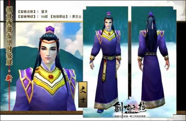 创世西游文士时装欣赏：儒雅与风流的结合