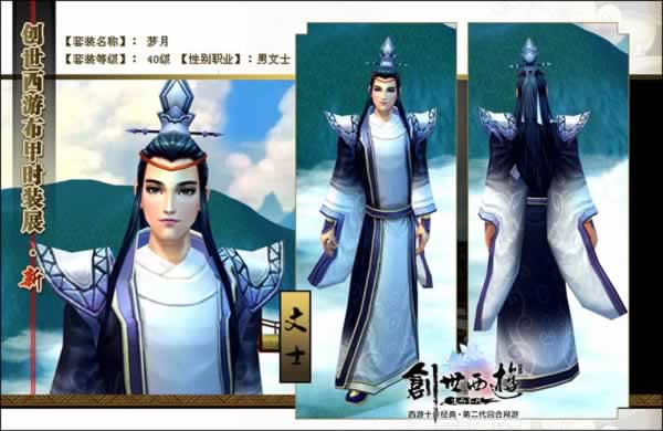 创世西游文士时装欣赏：儒雅与风流的结合