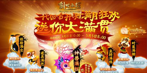 二代回合开测满月狂欢